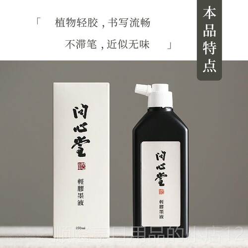 正品文信堂水油墨法专用古桐烟墨淡胶墨刷墨高端小楷书朱墨金墨白