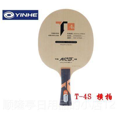 高档京航天1 S银河北T1T2T3T4T5TT7T8T9T10T1碳6素纯木乒乓球拍底