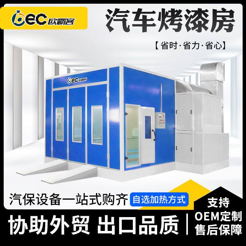 出口干式喷漆房工业烤漆房户外汽车简易烤漆房工厂价格厂家定制CE