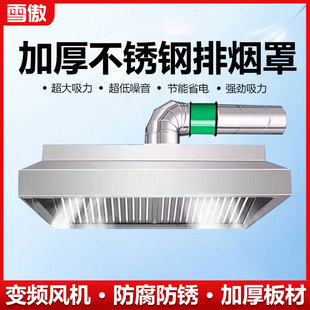 抽油烟机商用加厚排烟罩风机厨房餐厅食堂大吸力烟罩不锈钢排风罩