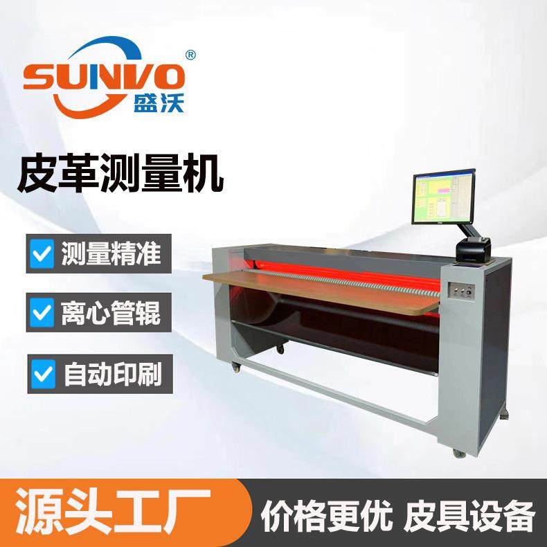 工厂直销 | 立式电脑皮革测量机 红外数字扫描立式皮革测量机,纺织面料/辅料/配套,皮革加工设备,淘宝优惠券,粉丝福利购,淘宝优惠卷