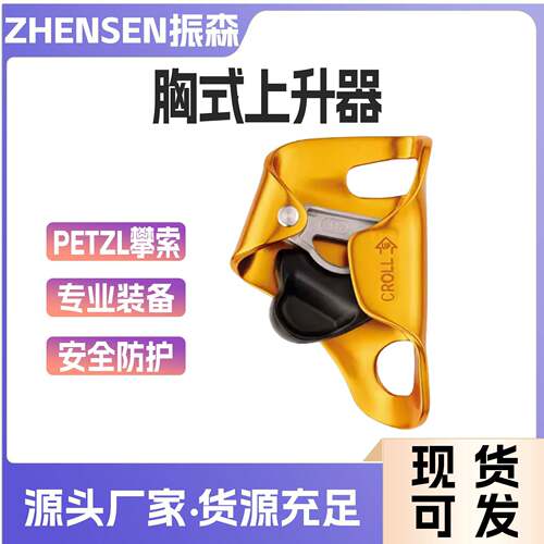 攀索PETZL B16BAA B016AA00 Croll胸升攀岩速降探洞救援上升器