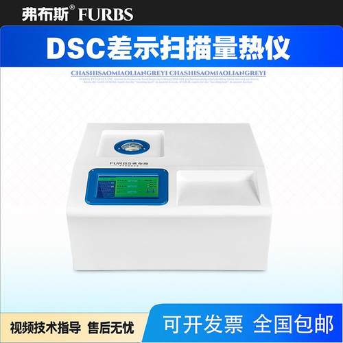 液氮差示扫描量热仪dsc玻璃化温度氧化诱导期熔点热重分析仪TGA