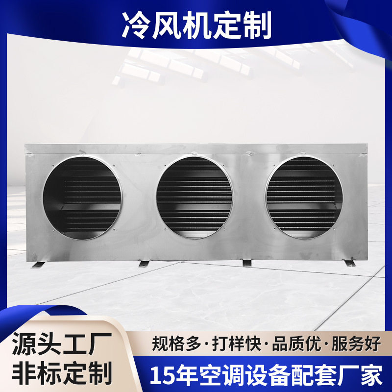 工业降温设备小型空调冷库卧式冷风机铜管翅片制冷机换热器加工