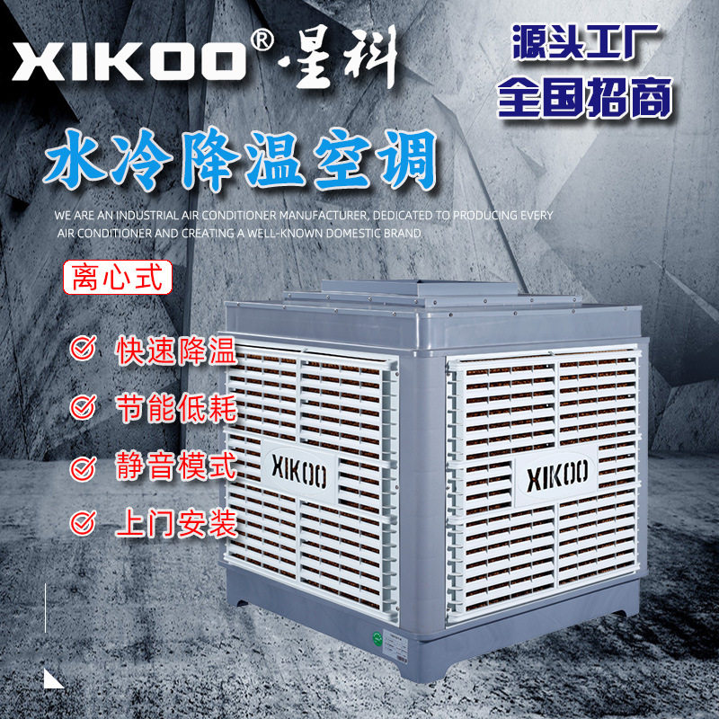 冷风机冷风扇36000工厂用水冷空调大功率侧出风降温变频车间降温