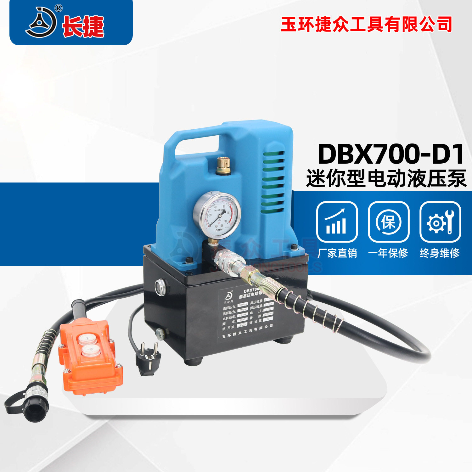 长捷 轻便型电动液压泵DBX700-D1 体积小压力70兆帕 迷你型泵站