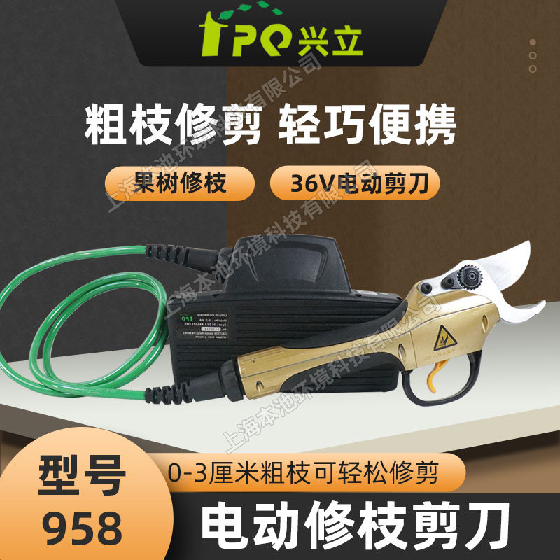 兴立958电动修枝剪36V电动剪刀果树修剪机苗木剪枝机锂电池电剪子