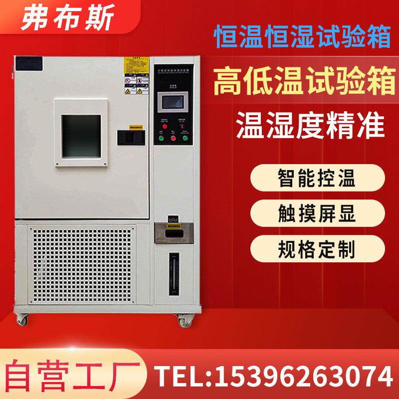 可程式恒温恒湿环境老化高低温试验箱实验机湿热淋雨冷热冲击氙灯