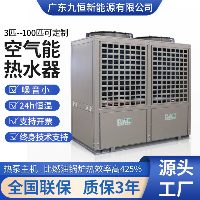 工厂宿舍空气能热水器主机工地热水工程商用空气源热泵热水器主机