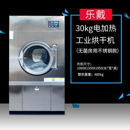 30KG大型工业烘干机 宾馆洗衣房用 不锈钢 蒸汽 电加热毛巾干衣机