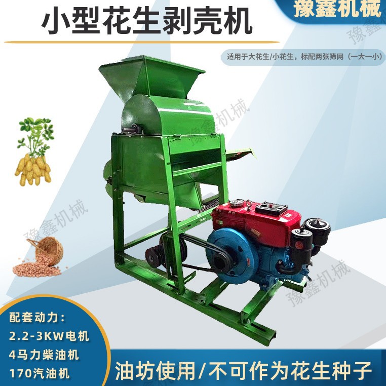 油坊配套使用 电柴两用小型花生剥壳机家用 适合大小花生类 可用