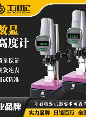 数显高度计密克微测德国Mikrometry高精度万分高度规深度表测量仪