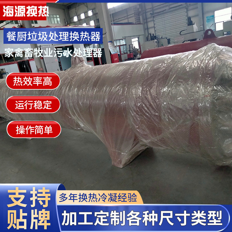 餐厨垃圾处理换热器牛猪家禽污水畜牧业废水利用换热系统尾气回收,清洗/食品/商业设备,其他食品加工设备,淘宝优惠券,粉丝福利购,淘宝优惠卷