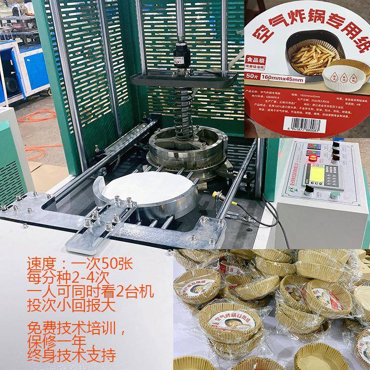 高速热成型空气炸锅纸碟机一次性硅油纸托牛皮纸碟垫机器生产厂家
