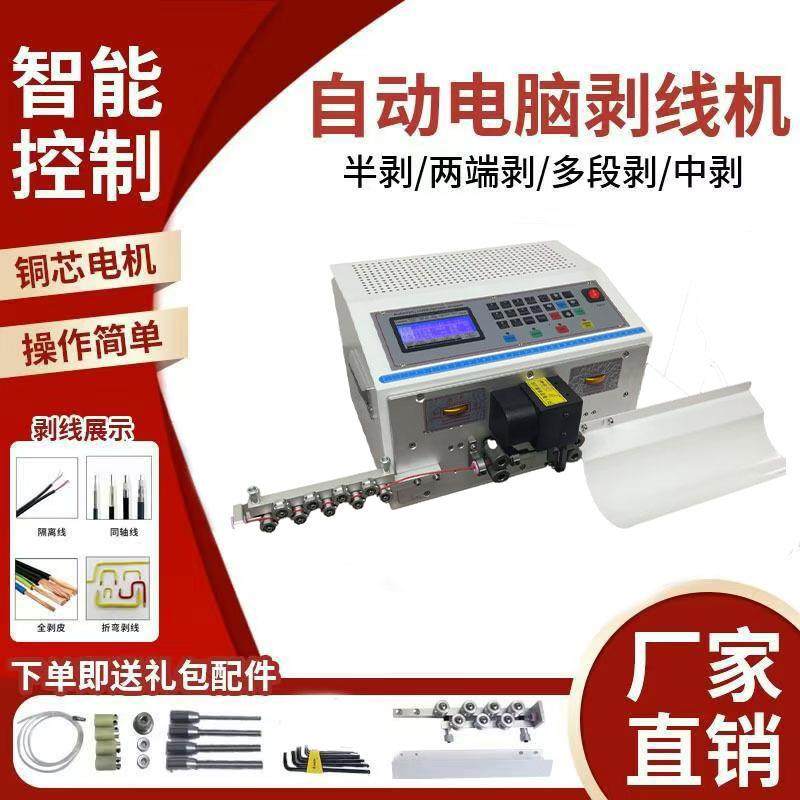东莞源头厂家电子线电脑裁线机四平方 10平方电脑剥线机