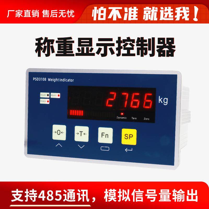 高精度称重显示控制器PSD3108上下限报警工业配料仪表罐接PLC