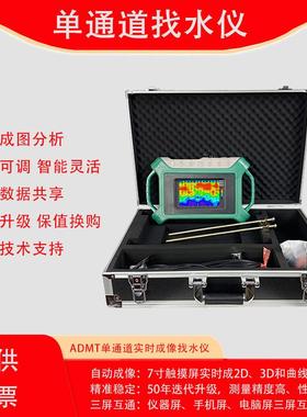 艾都单通道找水仪7寸触摸屏实时成像ADMT-300S-X