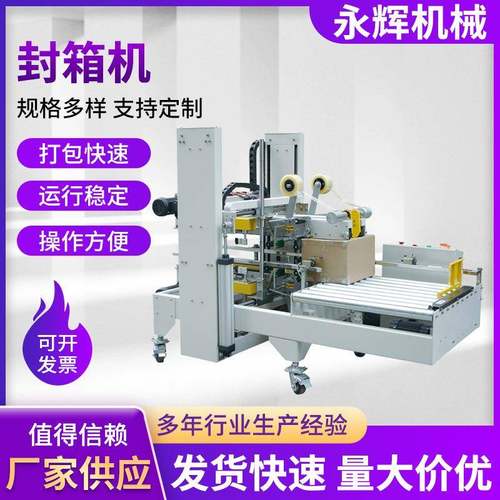 全自动工字型封箱机电商纸箱H型四角边胶带封口打包机封箱机