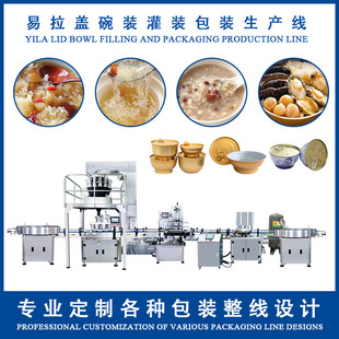 厂家全自动易拉盖碗装包装生产线鸡汤排骨汤浓汤灌装封口设备商用