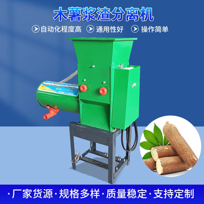 木薯浆渣分离机土豆干湿分离地瓜打粉莲藕葛根薯类磨浆自分离机