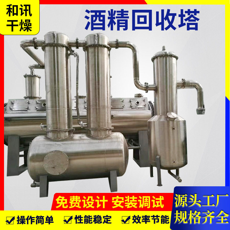 酒精回收塔酒精蒸馏设备工厂甲醇乙醇回收塔溶剂回收塔