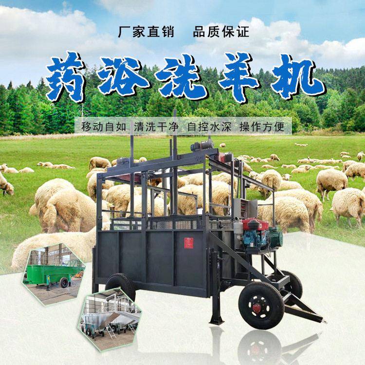 定制加宽加厚吊笼洗羊机移动洗羊机牲畜家禽浴机新型洗羊洗浴机