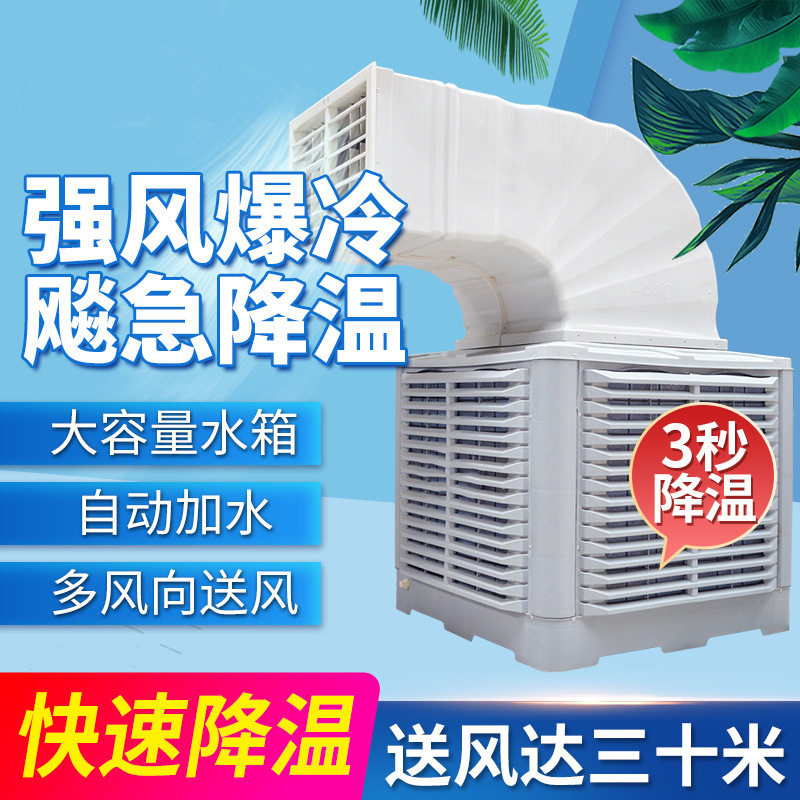 变频节能移动空调水冷式空调降温通风工业用环保空调蒸发式冷风机