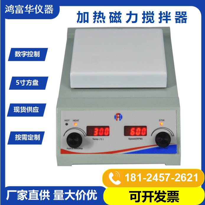 迷你加热型磁力搅拌器5寸方盘