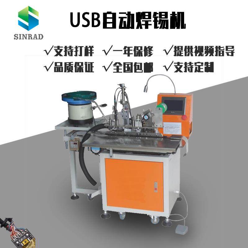 全自动.0USB数据线焊锡机数据线自动焊锡机器人type-c苹果安卓