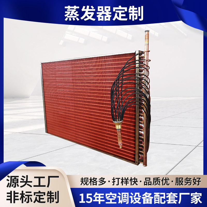 中央空调散热器工业水循环蒸发式水冷机风冷散热排管冷凝器定制