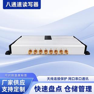 RFID智能八通道远距离读写器物流门禁服装零售仓储防伪标签写入器
