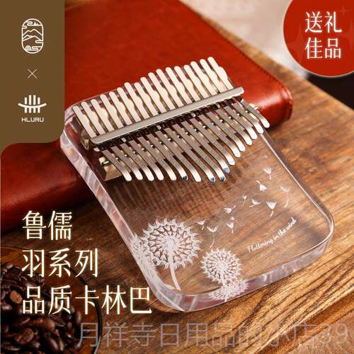 高档鲁儒拇指卡林巴琴正品21初学者音17琴指音五琴女生水晶手指琴