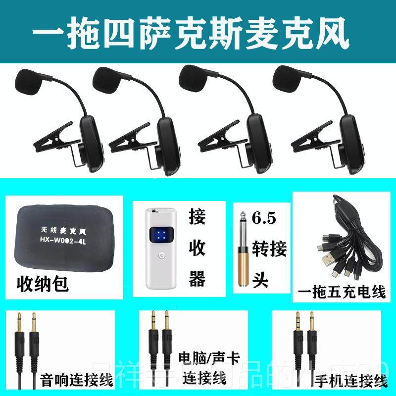 高档新台款乐器专用二胡无线麦风萨克克斯舞出话筒户外音箱演拾音