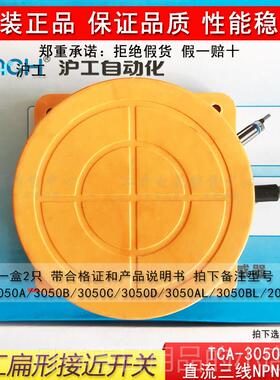 高档沪工TC-A305(2050)A、B、C、AL扁接近开 形0关电感式感测器直
