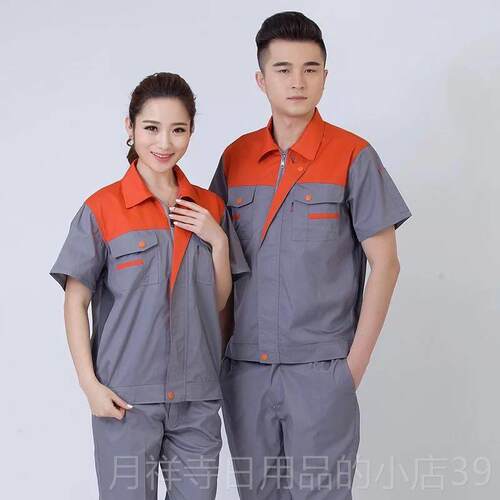 高档工作耐服套短袖夏季男薄款定制磨工厂车间工人汽女装修上衣劳