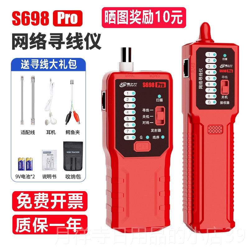 高档易之力s698寻线仪强电工寻线线器电网络电线线通断巡暗故障检图片