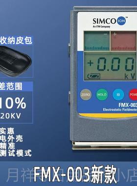 高档静电测试仪FMX-003红线表面高压表004离子量机测检测风器Simc