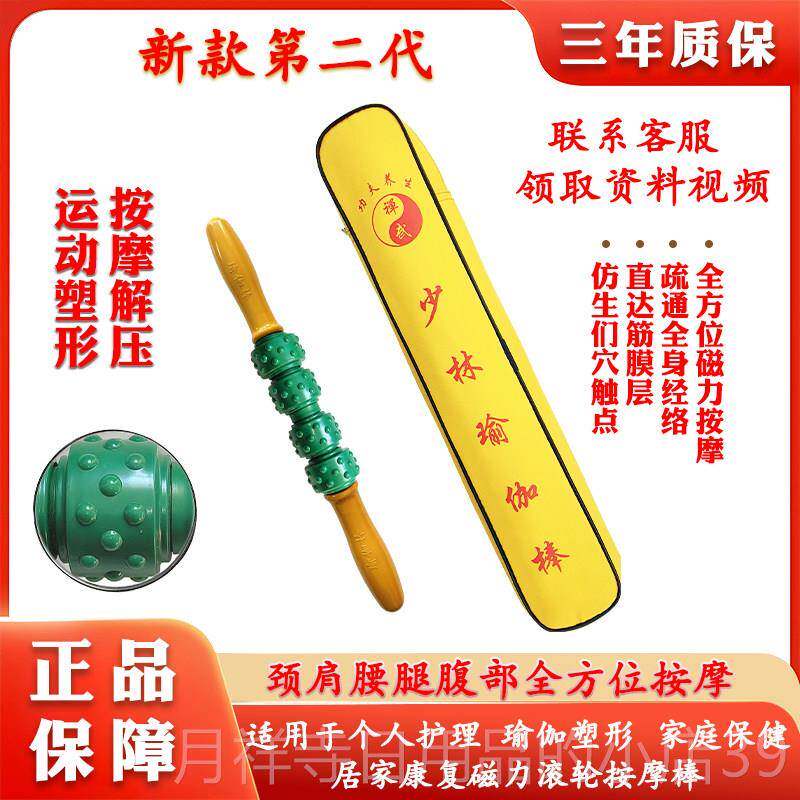高档正品腰少林易筋洗髓棒经磁疗按摩棒力滚轮磁疏通络肩颈背部按