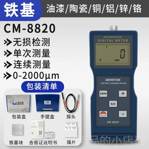 高档兰泰CM880涂2层测厚仪 铁基仪性镀锌层电镀检测漆膜磁测量膜