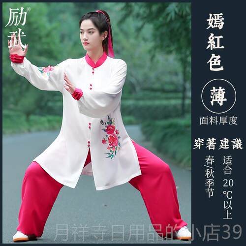 高档20中25年新款太极服女励武品牌创高原武术表演服长时尚端嫣红