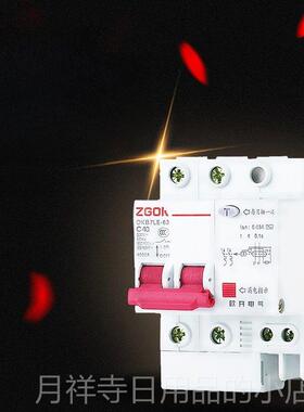 高档漏电保护器空气开关低压漏电断路器家Dz47Le2用漏电保护P器空