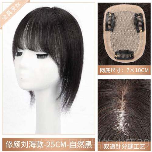 高档双递针假片发女头顶增发量蓬松真发遮白发然自无发痕胎毛浏海