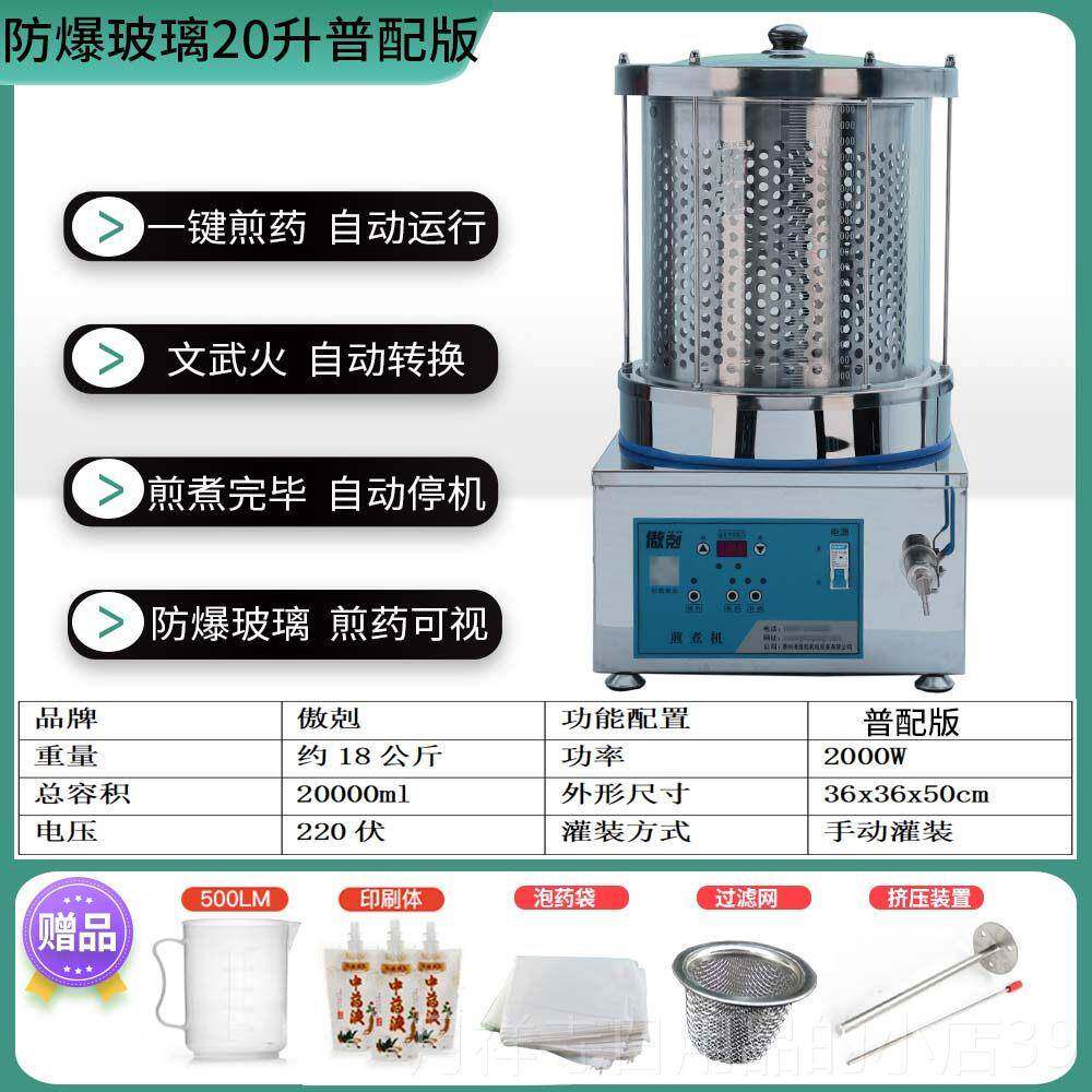 高档小型家用自动中药煎药机一体茶机全电锅凉机煮药锅药煲煎智能
