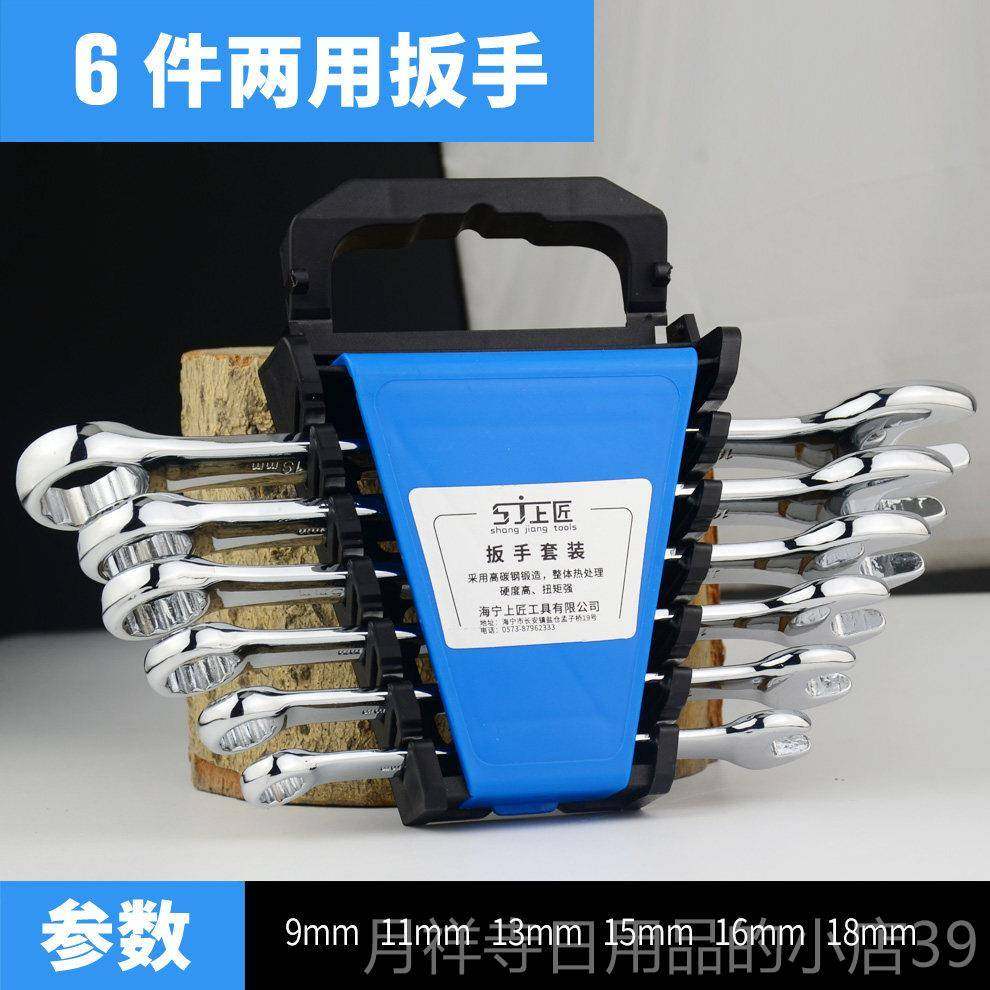 高档上匠用扳手套装双开口梅花板手组合头呆扳子组套两汽五金工修,五金/工具,两用扳手,淘宝优惠券,粉丝福利购,淘宝优惠卷