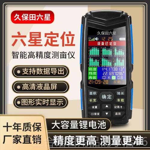 高档久保田六智星测亩仪持高精度GPS能车载收机手农割田量地仪记