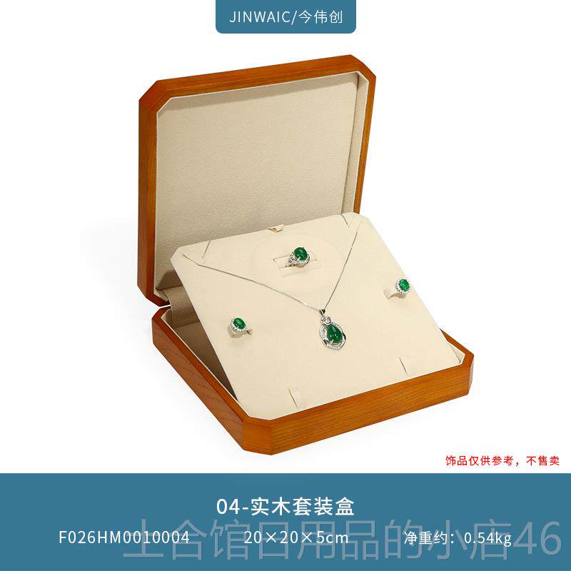 高档今伟品创实木饰戒指项炼吊坠手炼手首镯手表珠宝收纳盒礼盒饰
