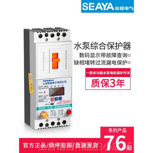 高档希XB3崖水泵电机缺相保漏护D器三相电开关电动机综合380V电保