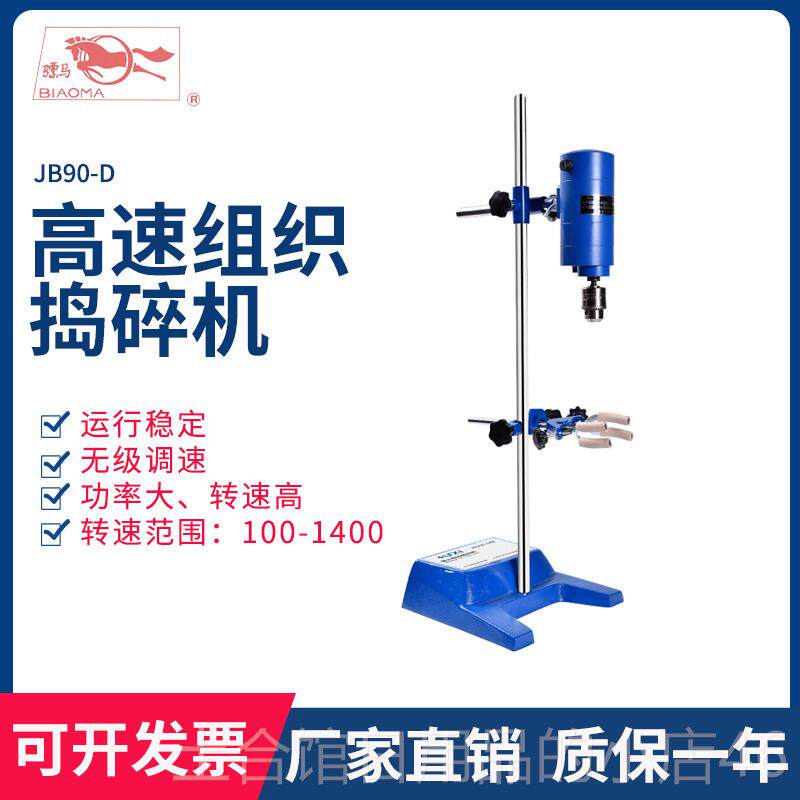 高档0上海标模/标本模型 JB-50-P/B-90/JB-200/JB30-D高J速电动搅