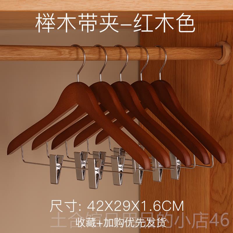 高档龙衣堂实木衣架加用挂衣别墅衣豪宅柜榉木厚带夹子家木头裤架