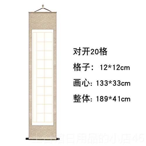 高档裱毛笔字挂画4尺对开毛装笔书法宣纸带格子有28格3尺三开作品